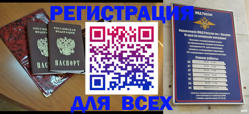 прописка для военкомата в Семёнове